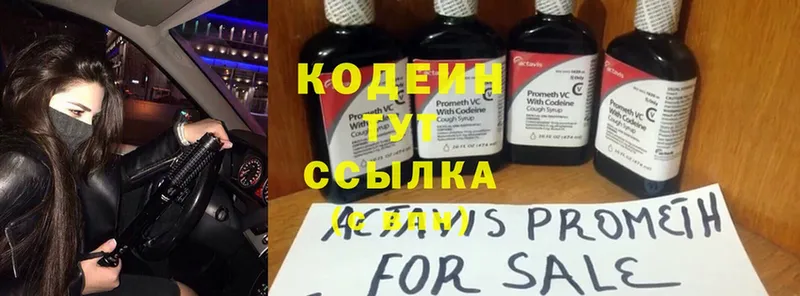 закладки  MEGA зеркало  Кодеиновый сироп Lean напиток Lean (лин)  Прокопьевск 